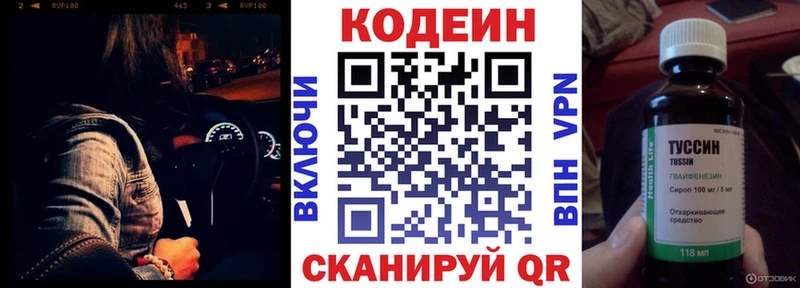 Кодеин Purple Drank  Болхов 